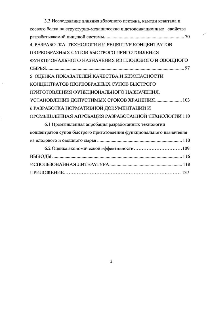 1.1 Особенности, ассортимент и технология производства пищевых концентратов.