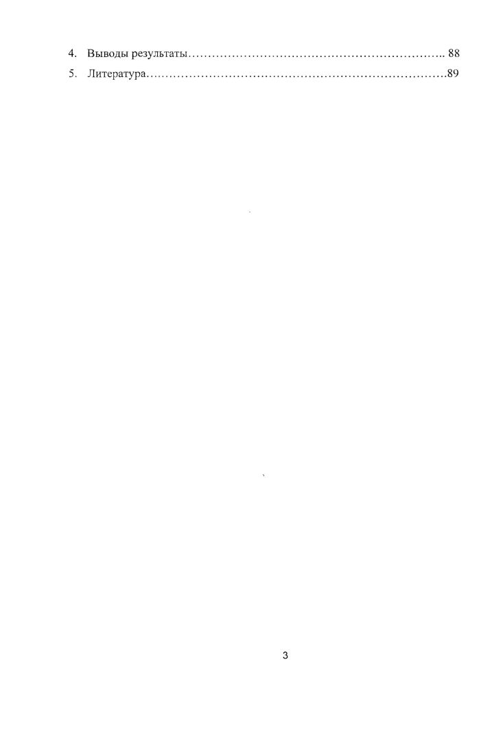 3.1. Разработка методики ранжирования возмущающих факторов по степени их влияния на интегральные показатели эффективности инвестиционного проекта