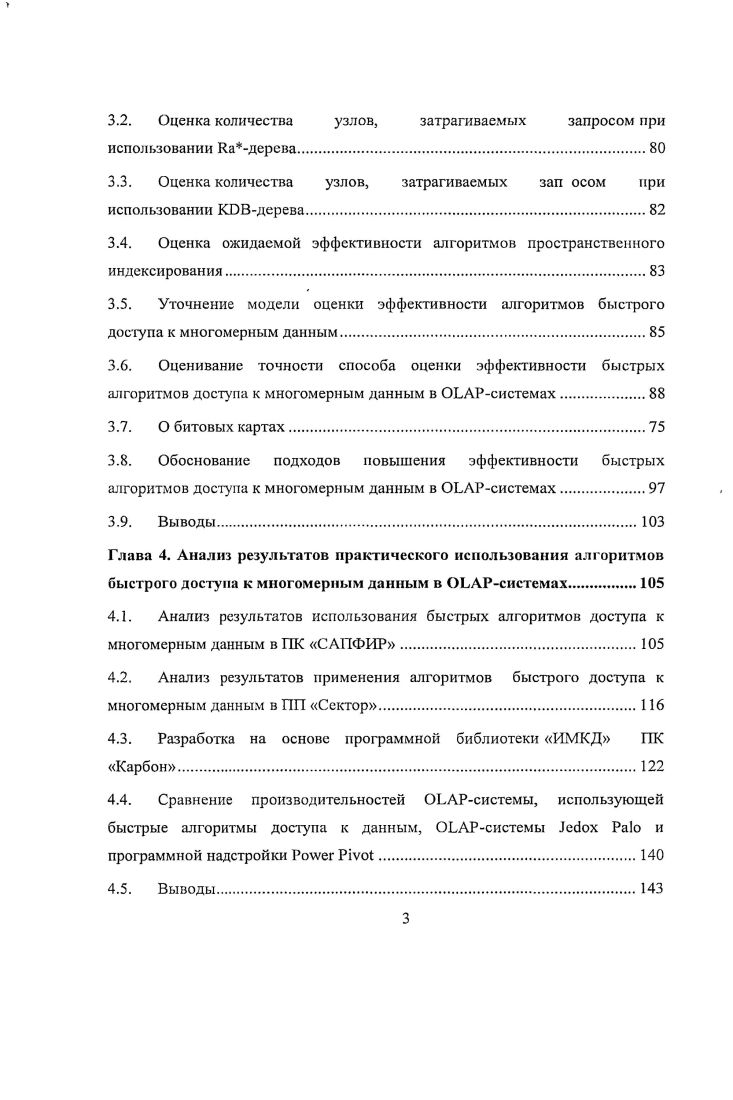 1.1. Современное состояние ОЬАРсистем