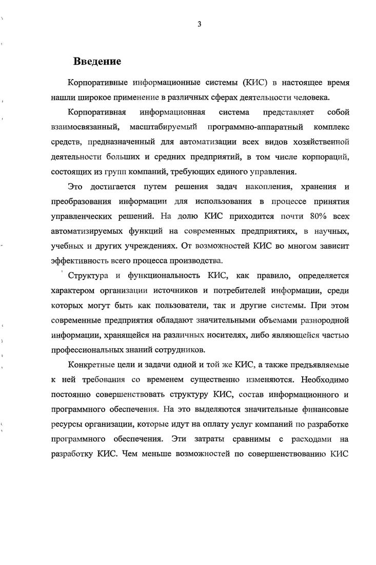 1.1. Цели, задачи и возможности современных корпоративных информационных систем 