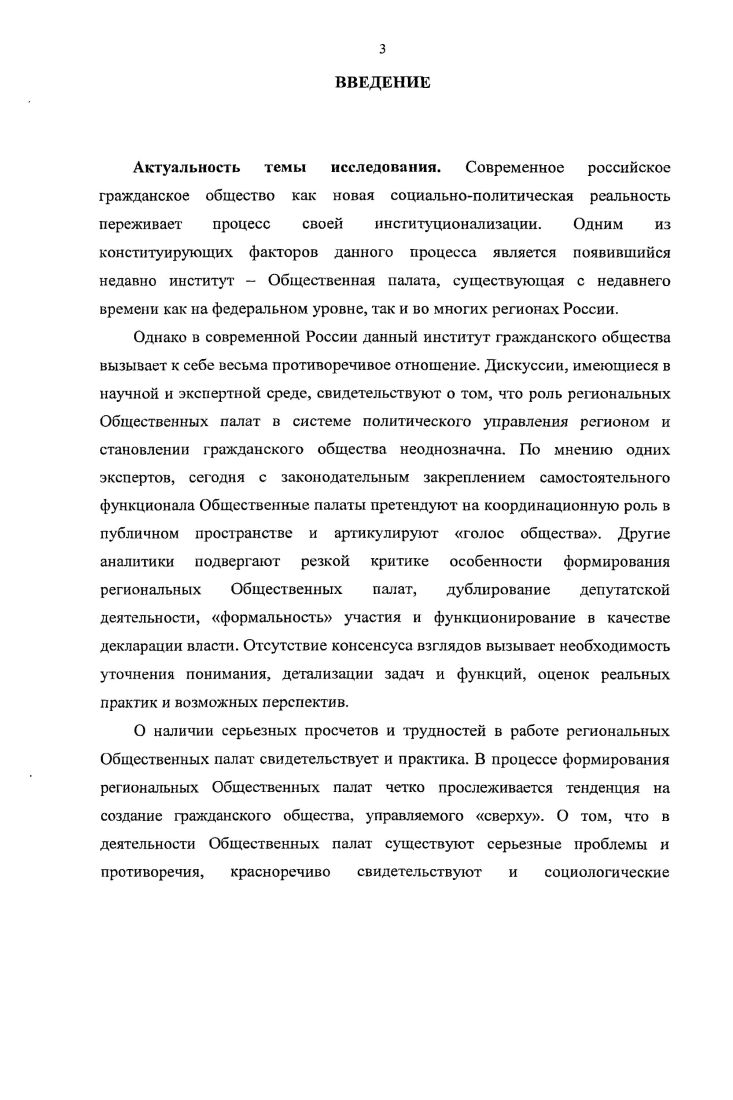 в аспекте диалога власти и общества 