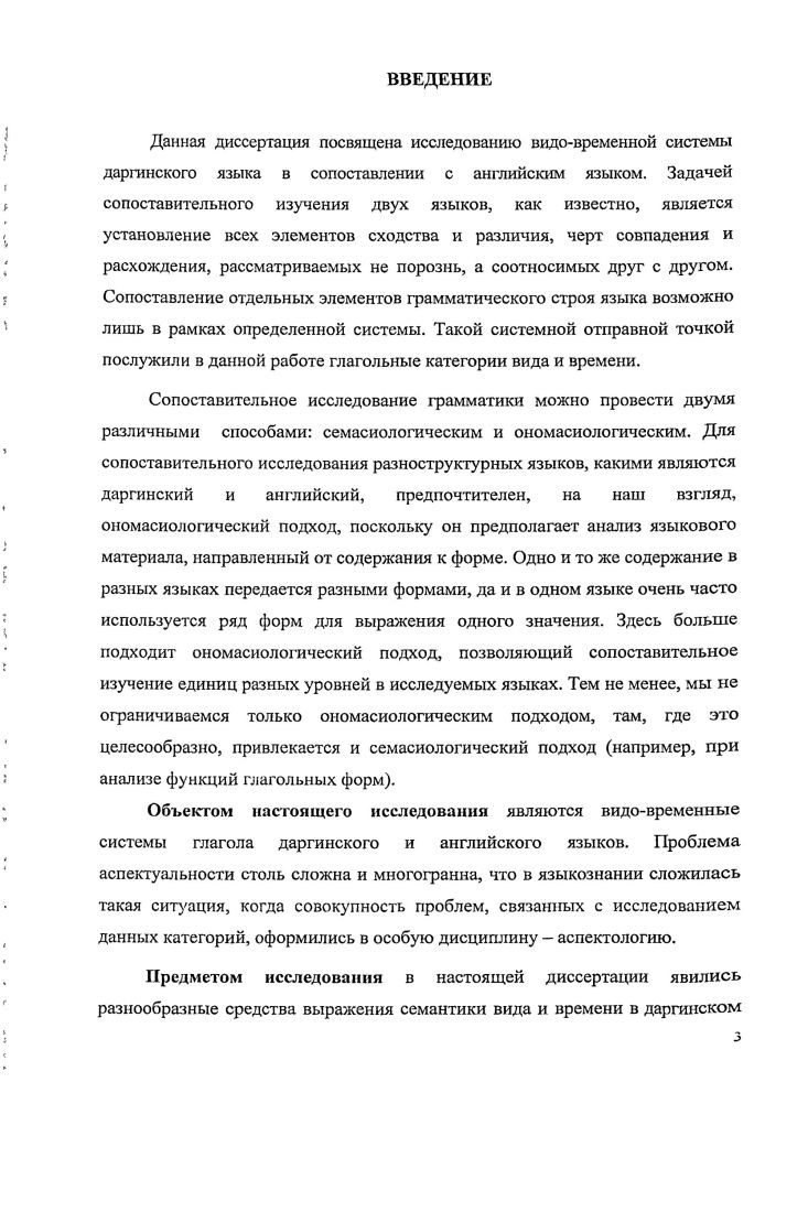 1.1. Семантика категории вида в даргинском и английском языках