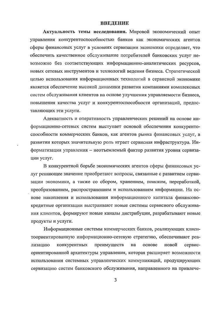 ПРОЦЕССОВ СЕРВИЗАЦИИ НА РЫНКЕ ФИНАНСОВЫХ УСЛУГ 