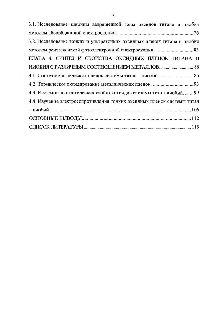 1.2. Взаимодействие в системе металлов титан  ниобий