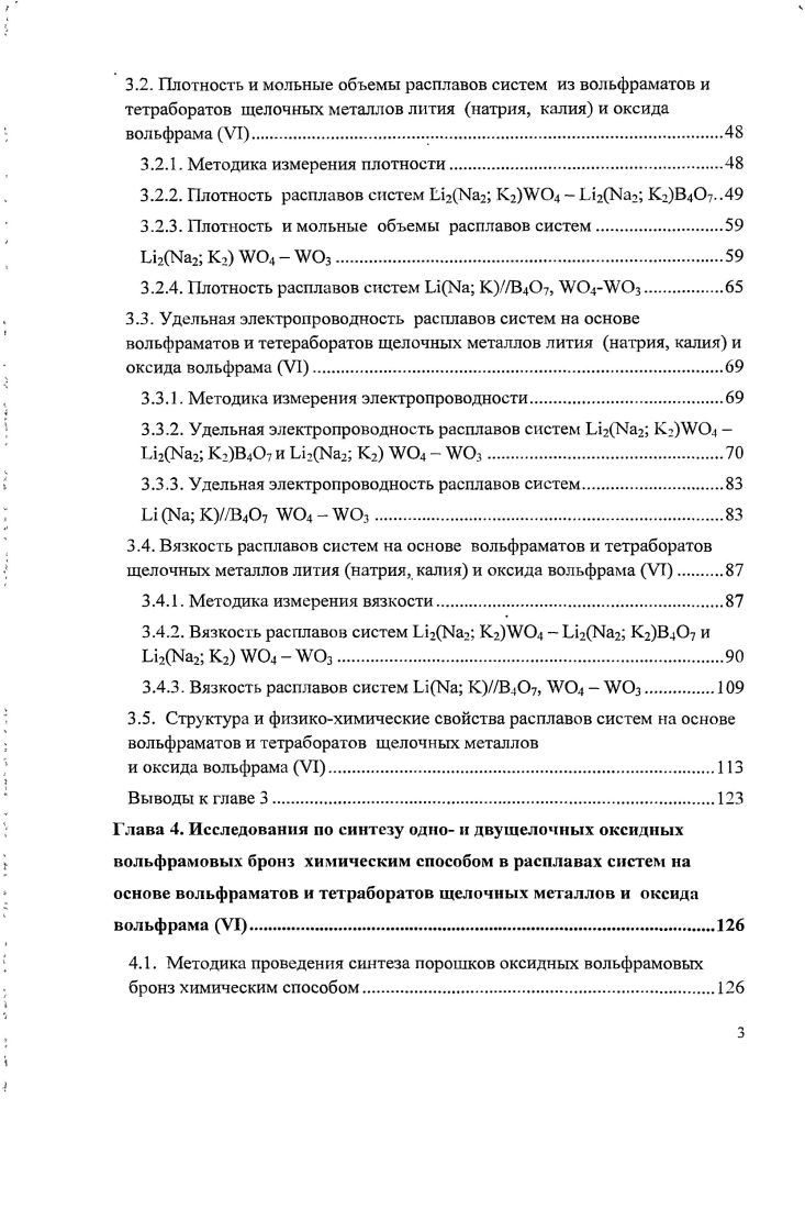 взаимных систем на основе вольфраматов, тстраборатов щелочных