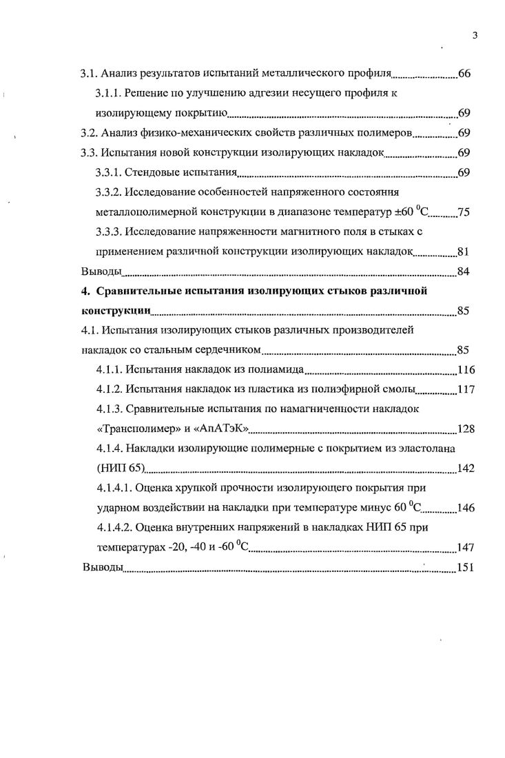 2.2 Выбор покрытия и характеристика изолирующих материалов