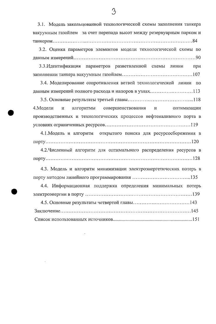 1.1.Общая структура и технология перегрузки нефти и нефтепродуктов