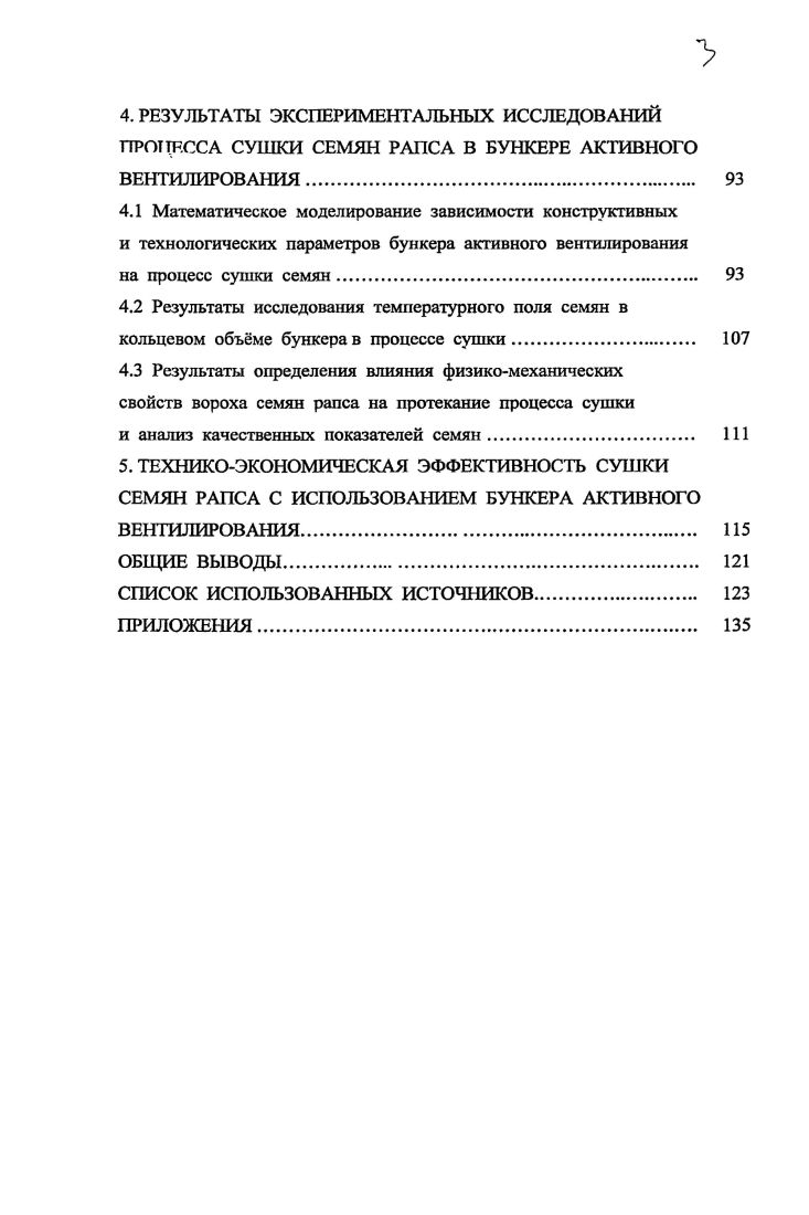 1.1 Значение мелкосеменных масличных культур для
