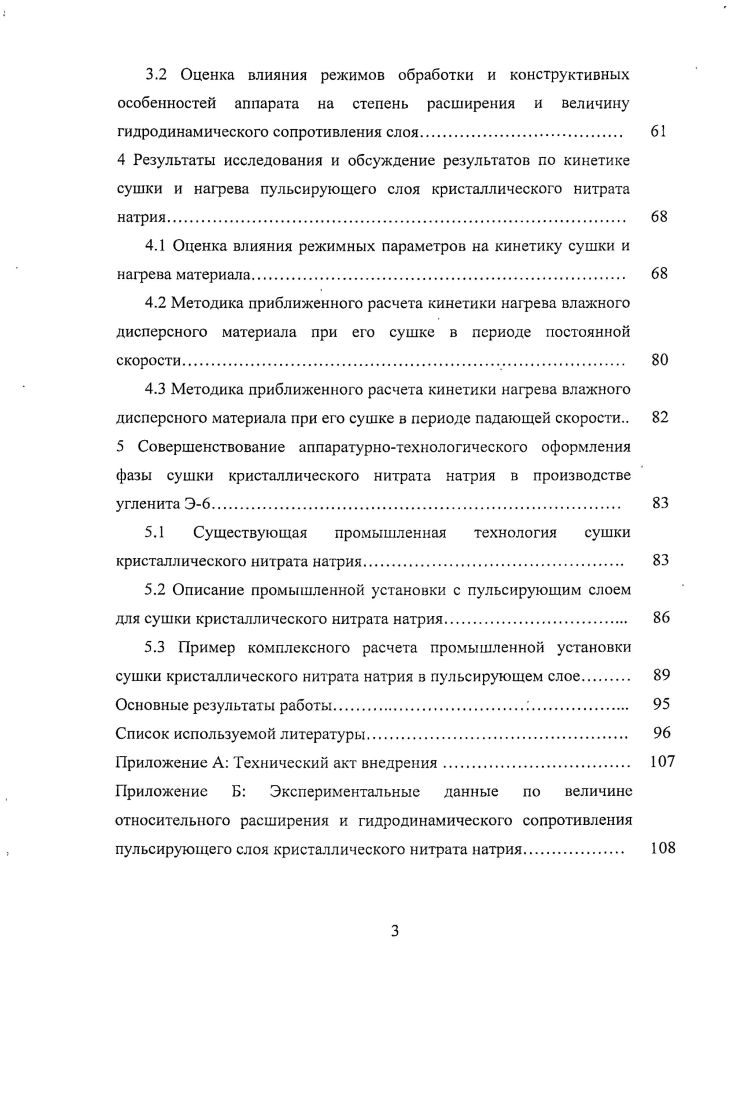 1А Аппаратурнотехнологическое оформление процесса сушки в пульсирующем слое 
