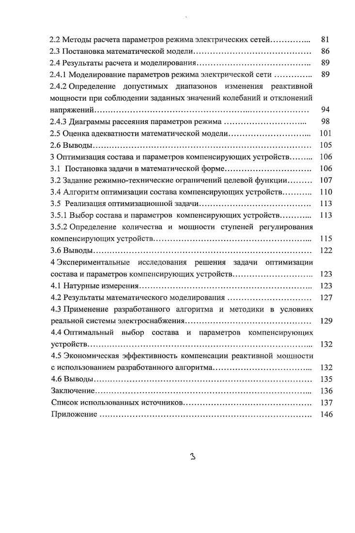 1.2 Источники реактивной мощности и искажений напряжений.