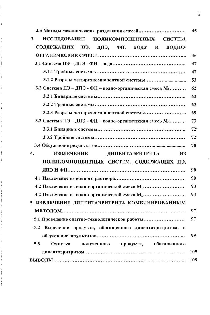 1.1.1 Пентаэритрит и дипептаэритрит. 