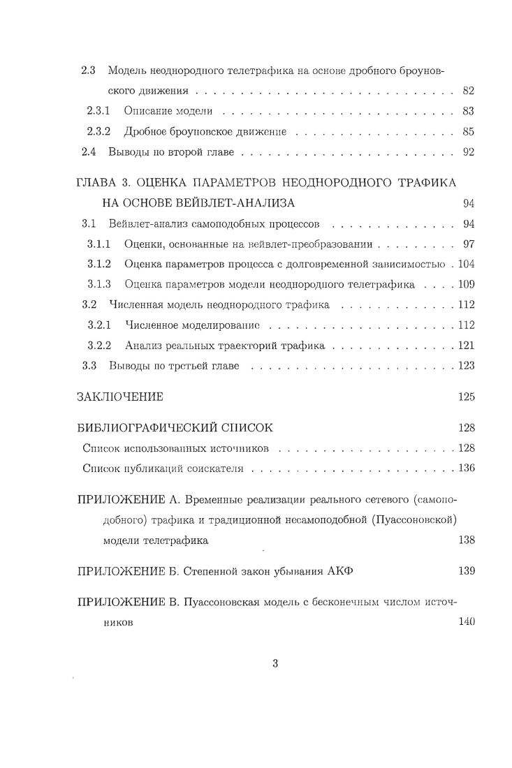 1.1.1 Предмет и основные задачи теории телетрафика