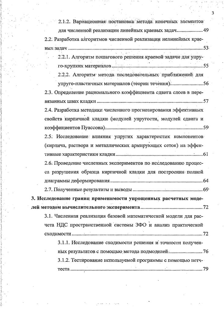 1.2 Основные причины и формы деформирования и разрушения многоэтажных зданий