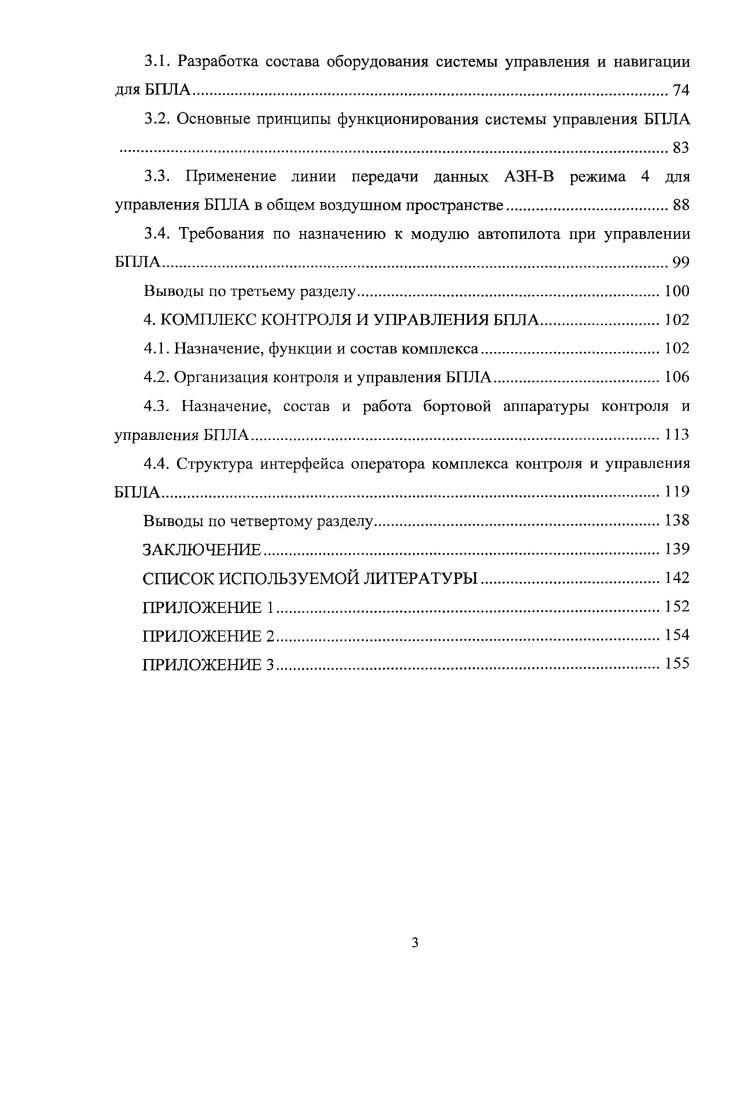2. МЕТОДОЛОГИЯ НАБЛЮДЕНИЯ И УПРАВЛЕНИЯ ДВИЖЕНИЕМ БПЛА В ОБЩЕМ ВОЗДУШНОМ ПРОСТРАНСТВЕ