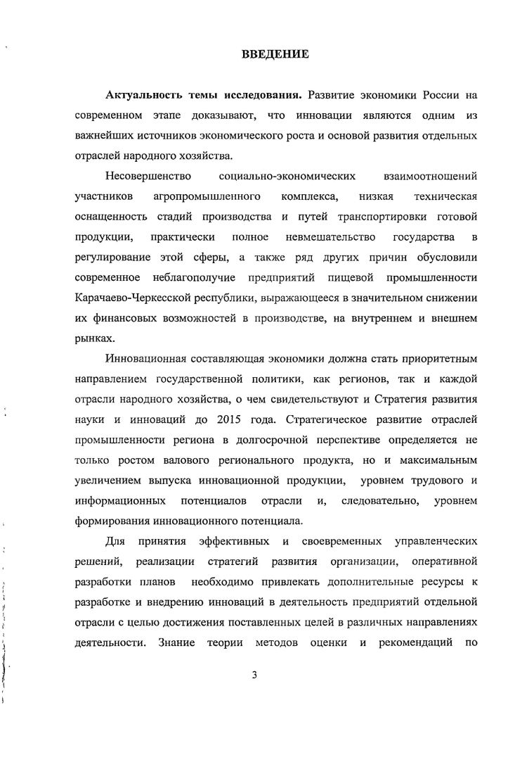 
1Л. Экономическая сущность и значение инновационного потенциала..