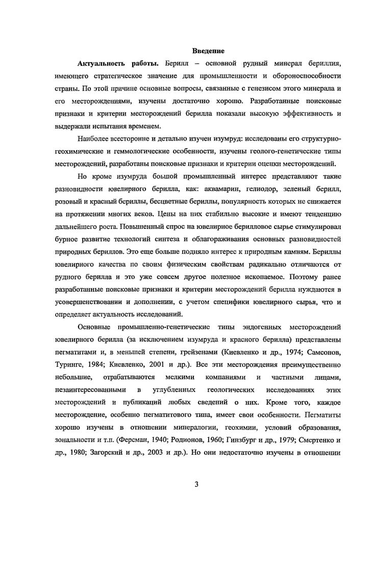 1.2. Анализ более ранних исследований берилла.