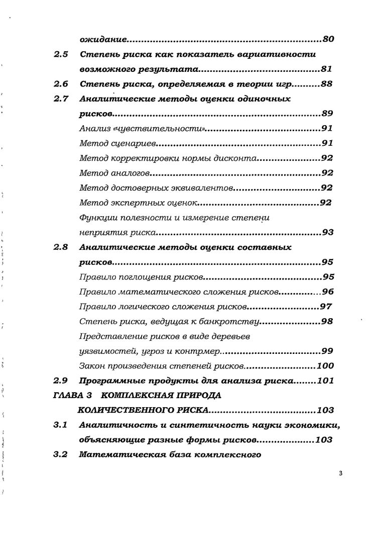 1.3 Институциональная природа риска.