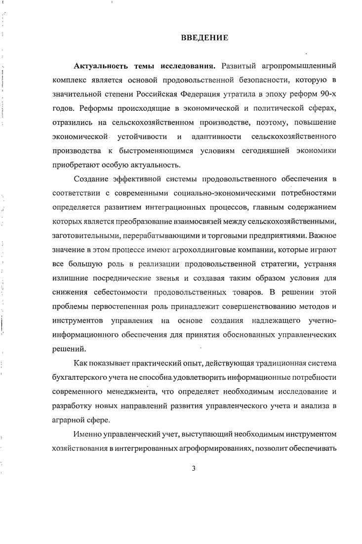1.1 Понятие и принципы организации управленческого учета и анализа 