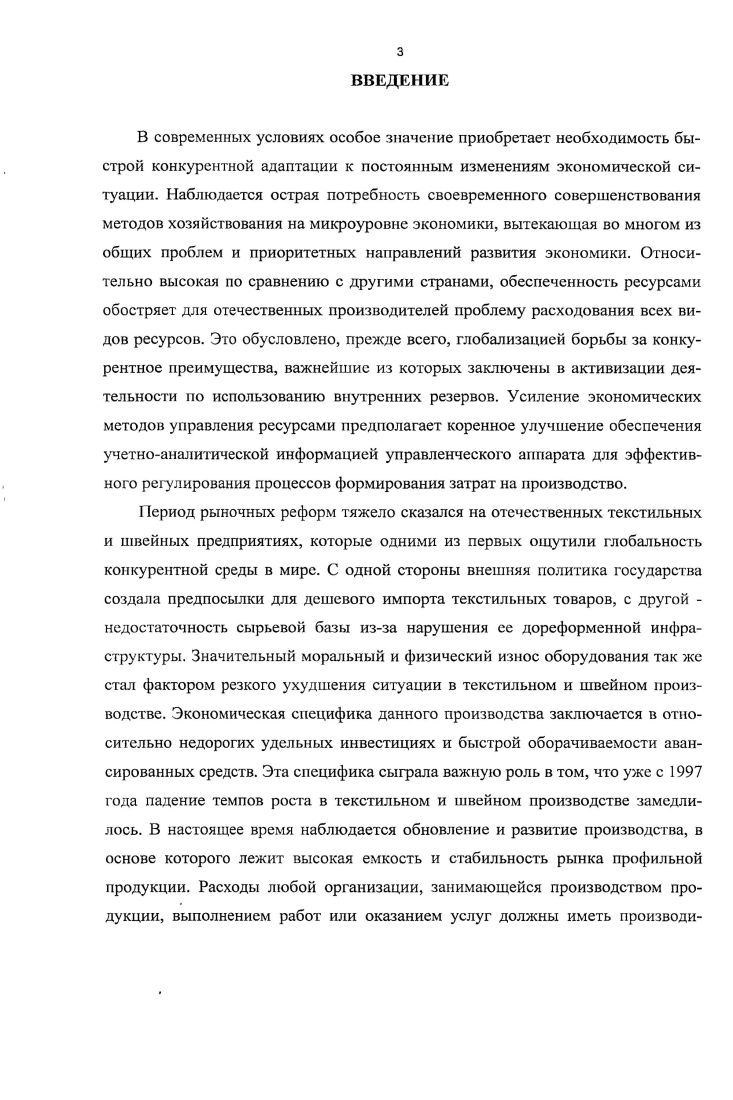 непроизводительных расходов и потерь.