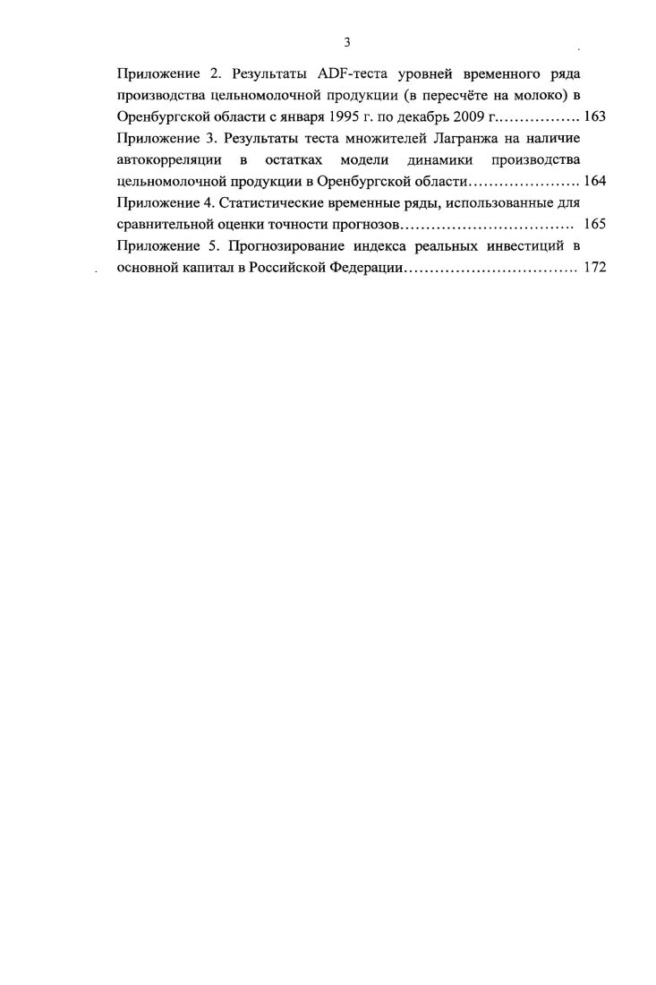 1.1 Определение предпосылок, этапов анализа и прогнозирования временных рядов 