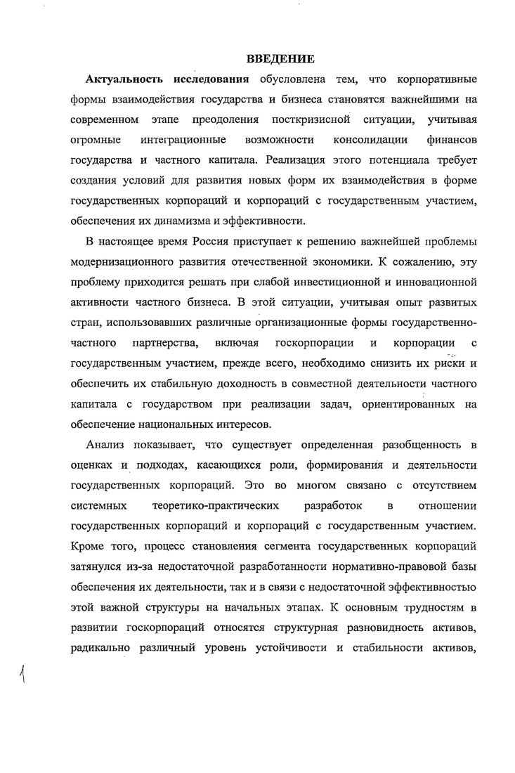 
§ 3. Направления повышения эффективности деятельности руководящих органов госкорпораций