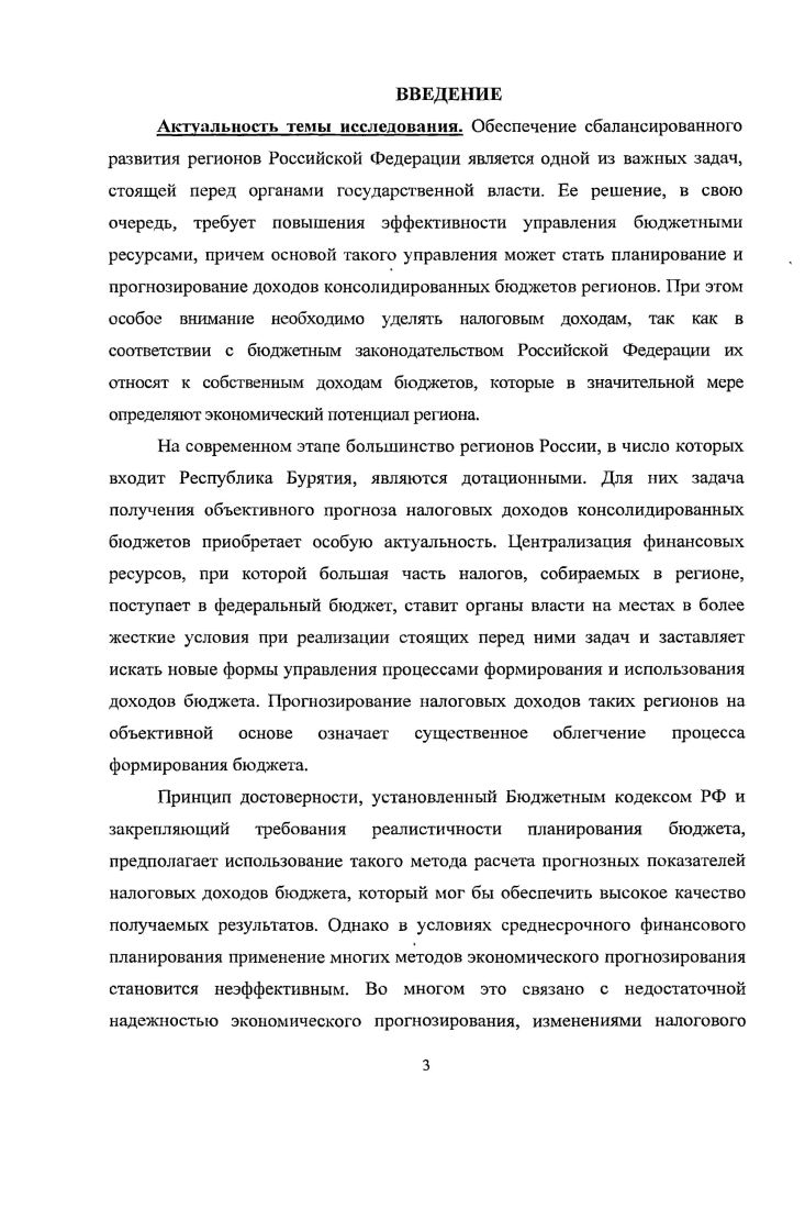 1.2. МЕТОДЫ ПРОГНОЗИРОВАНИЯ НАЛОГОВЫХ ДОХОДОВ БЮДЖЕТА.