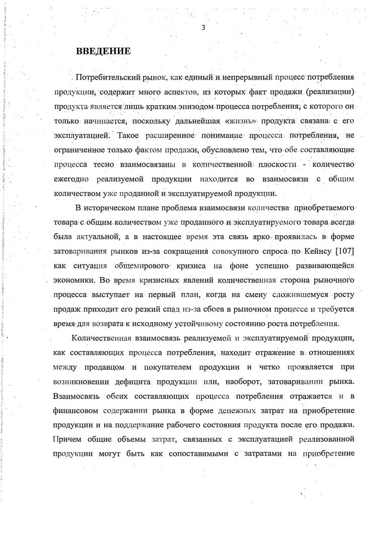 1.1 Особенности потребительского рынка и его развития