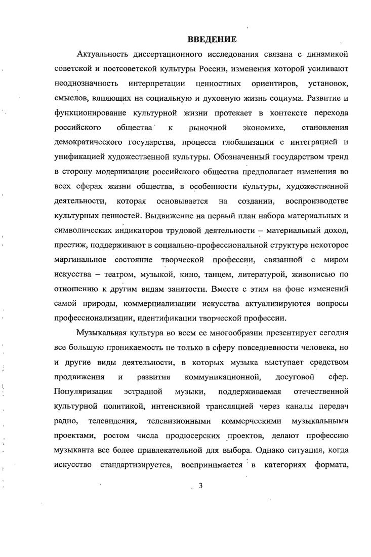 Раздел II. Социальная история музыкальных профессий