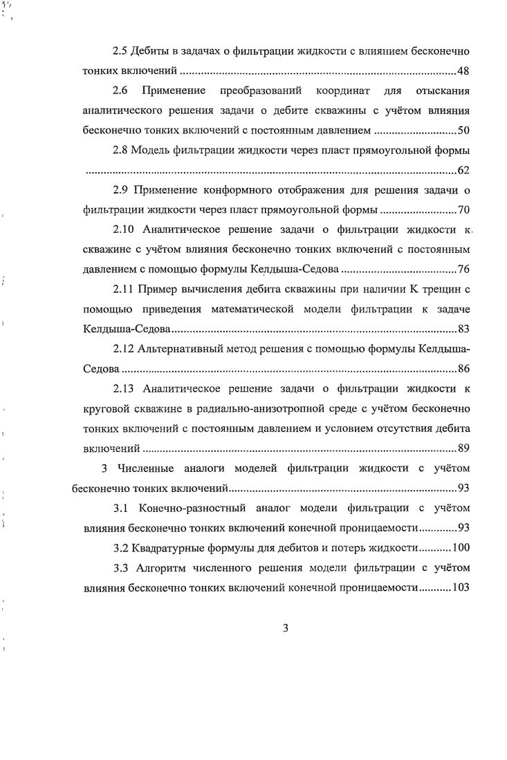 1.1 Общие сведения об операции по гидравлическому разрыву пласта .