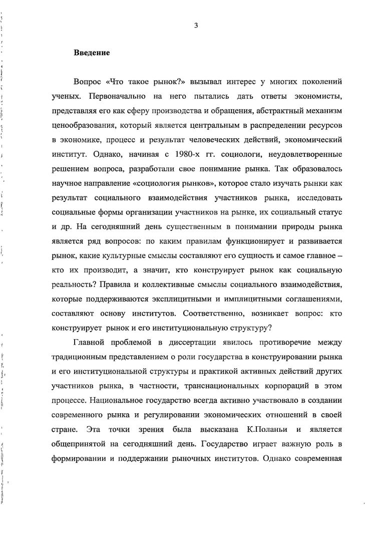 институциональной структуры рынков Стр.
