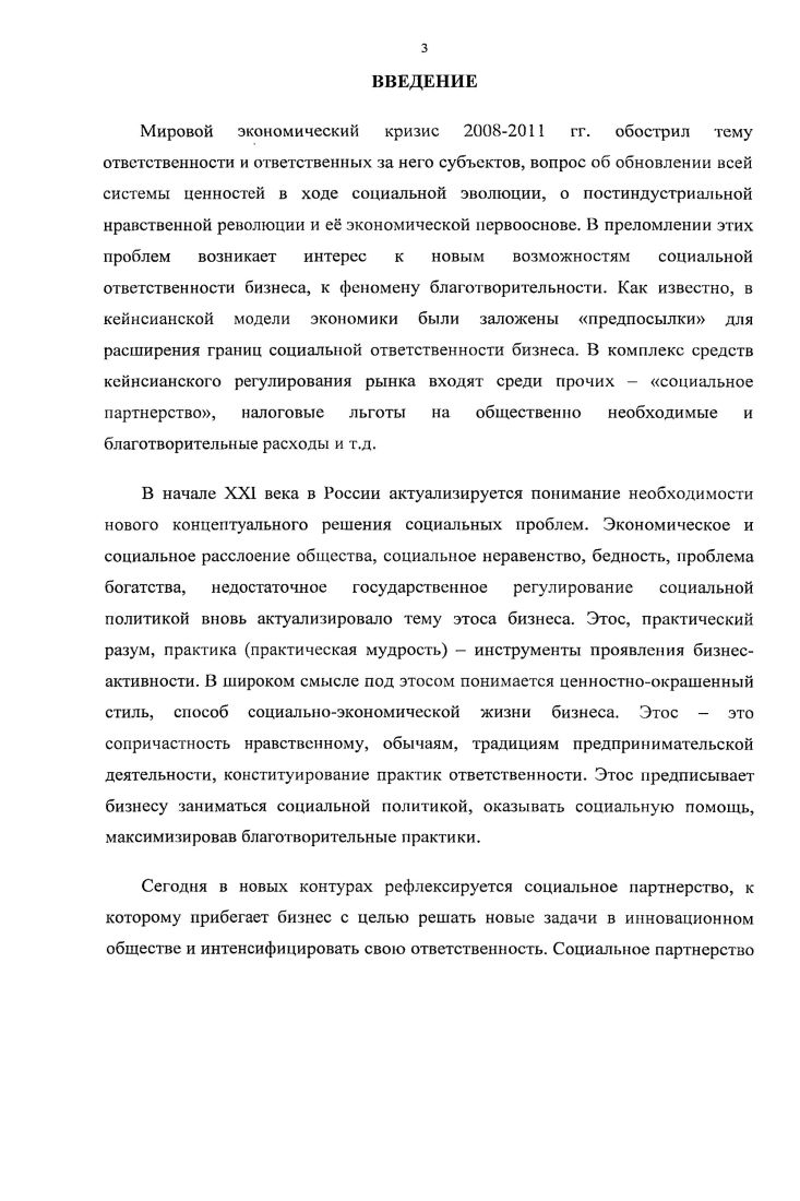 1.1. Герменевтика социальной ответственности. 