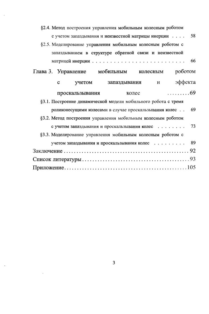 запаздыванием в структуре обратной связи