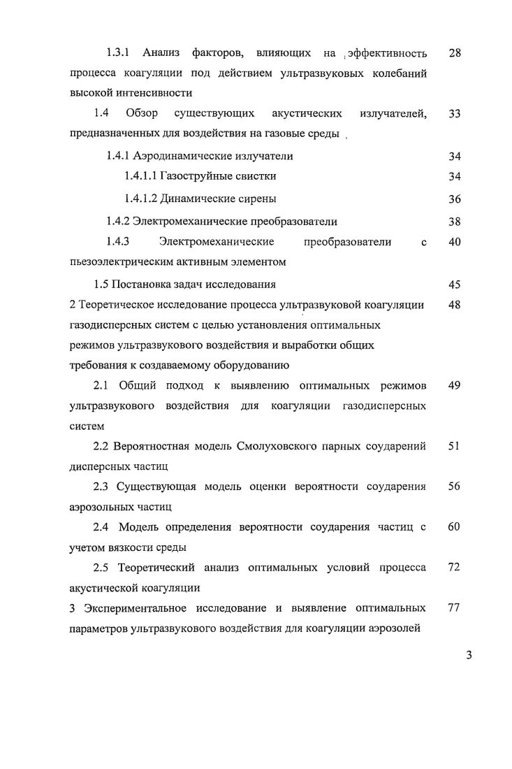 промышленности и современного состояния оборудования для их очистки