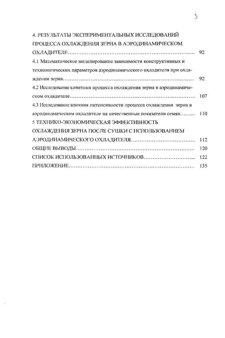 2.3 Теоретическое обоснование оптимальных параметров фузонесутце