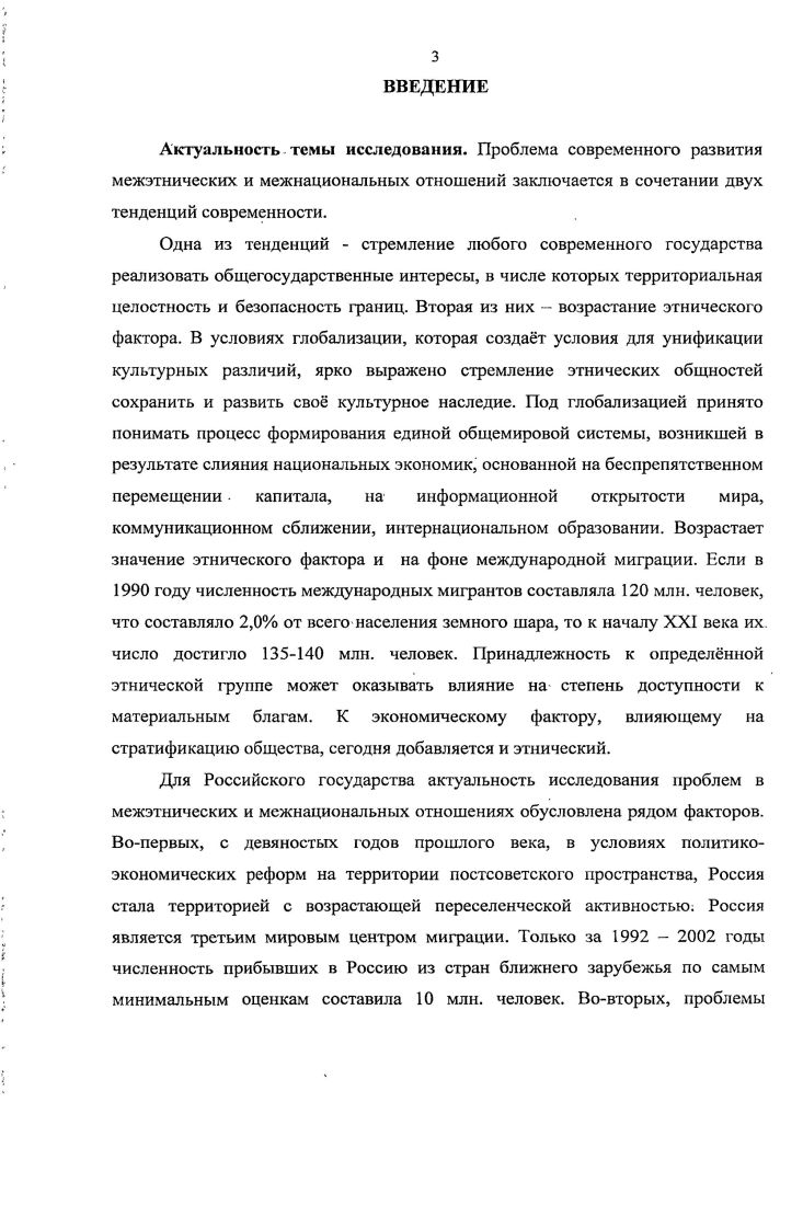  2 Понятие межнациональные отношения. 