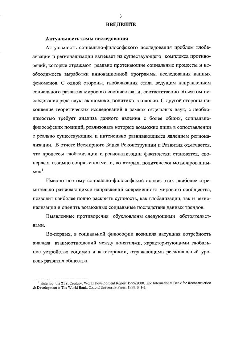 1.1. Становление глобализации как социального явления.
