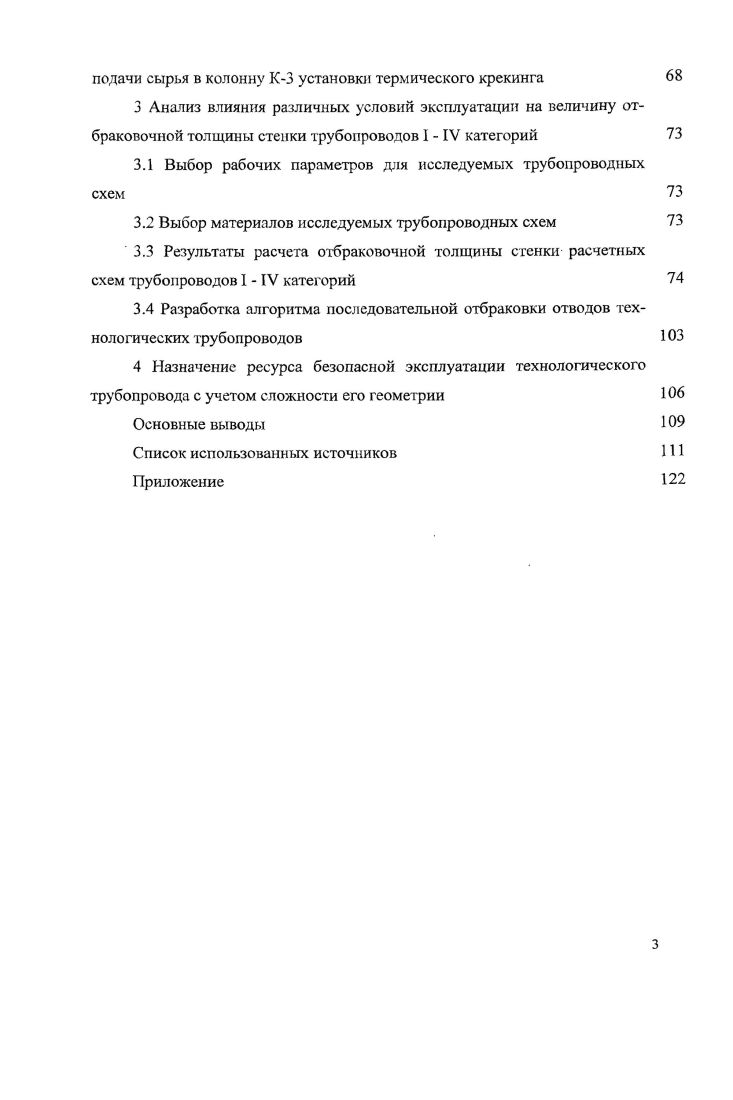 1.1 Классификация и общие сведения о технологических грубопро 7 водных системах