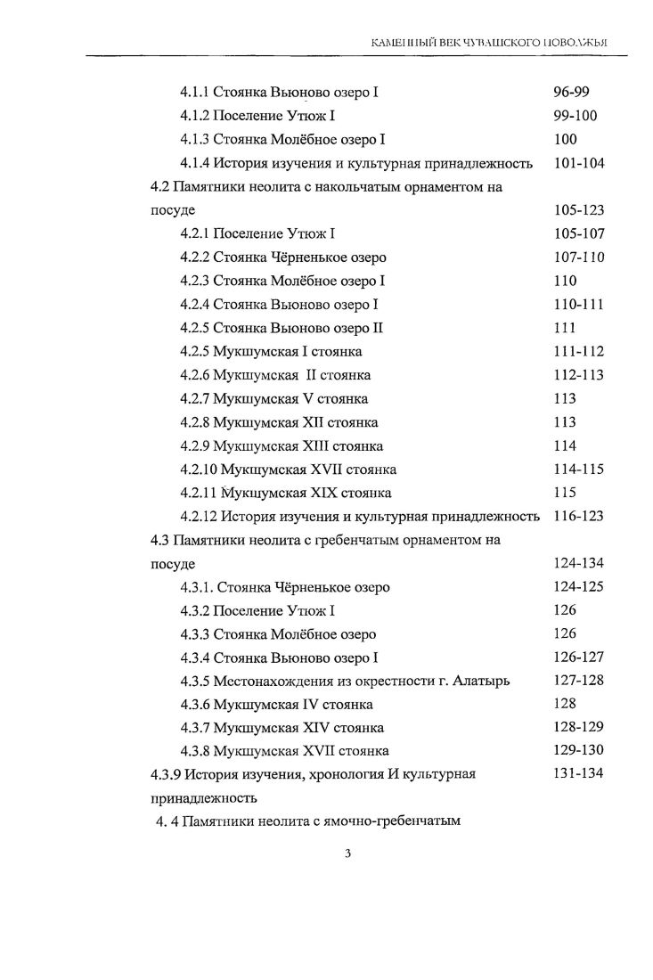 Глава 2. Природногеографические и палеоклиматические 