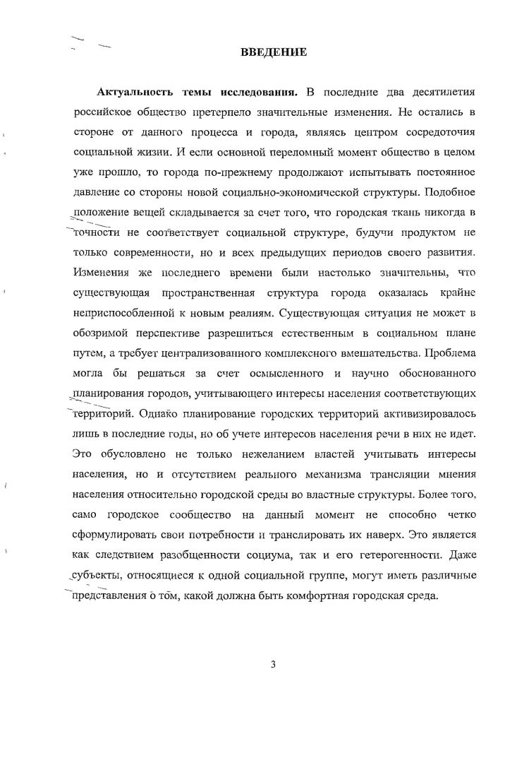 РАЗДЕЛ 3. ОРИЕНТАЦИИ СУБЪЕКТОВ ГОРОДСКОГО ПРОСТРАНСТВА В ОТНОШЕНИИ ГОРОДСКОЙ СРЕДЫ 
