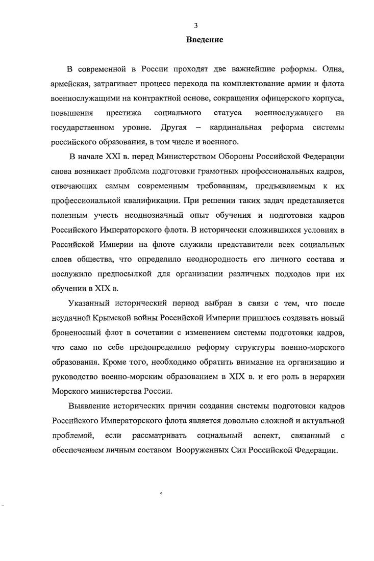  1 Руководство военноморским образованием