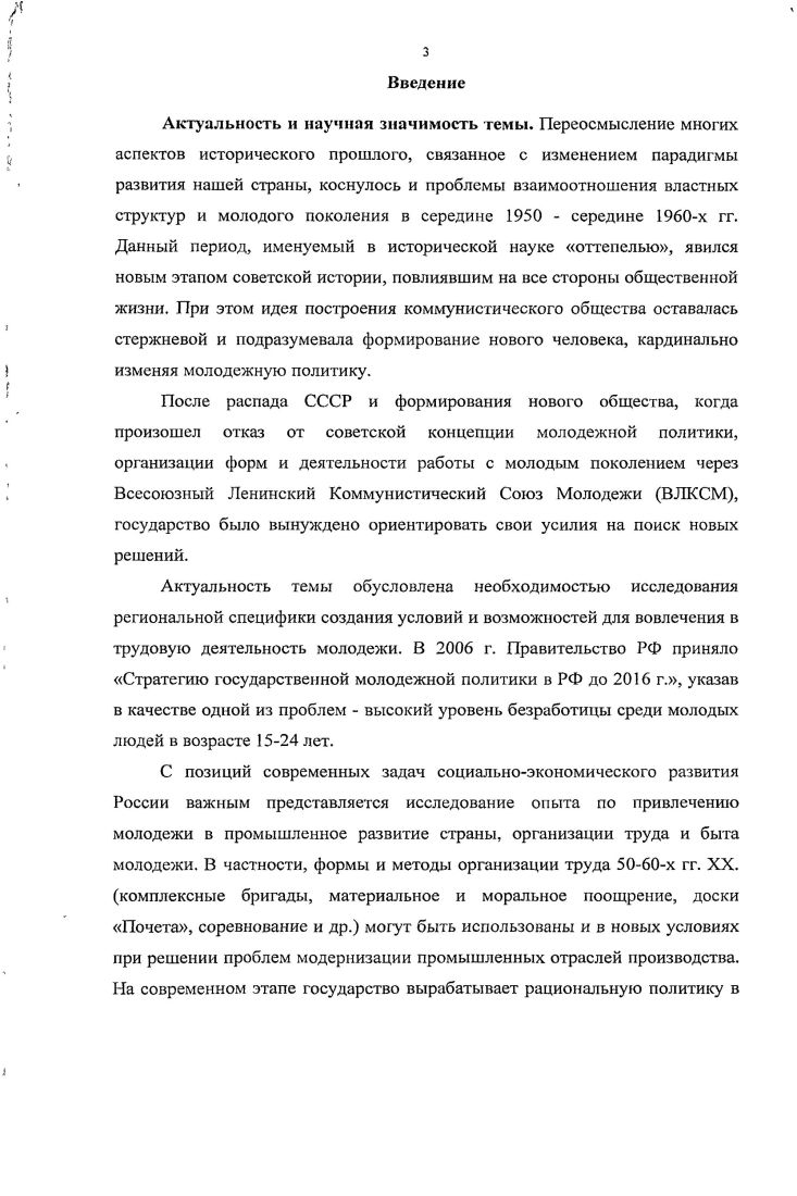 2.2. Формы организации трудовой мобильности молодежи 