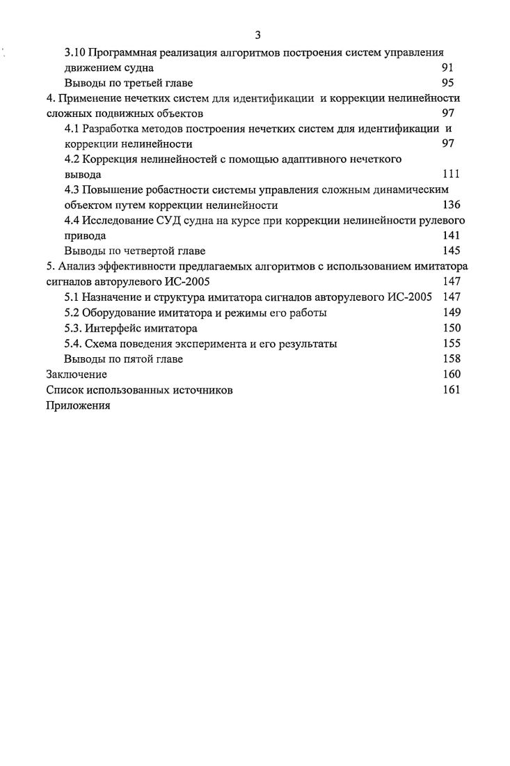 1.1 Модель морского судна как сложного динамического объекта 