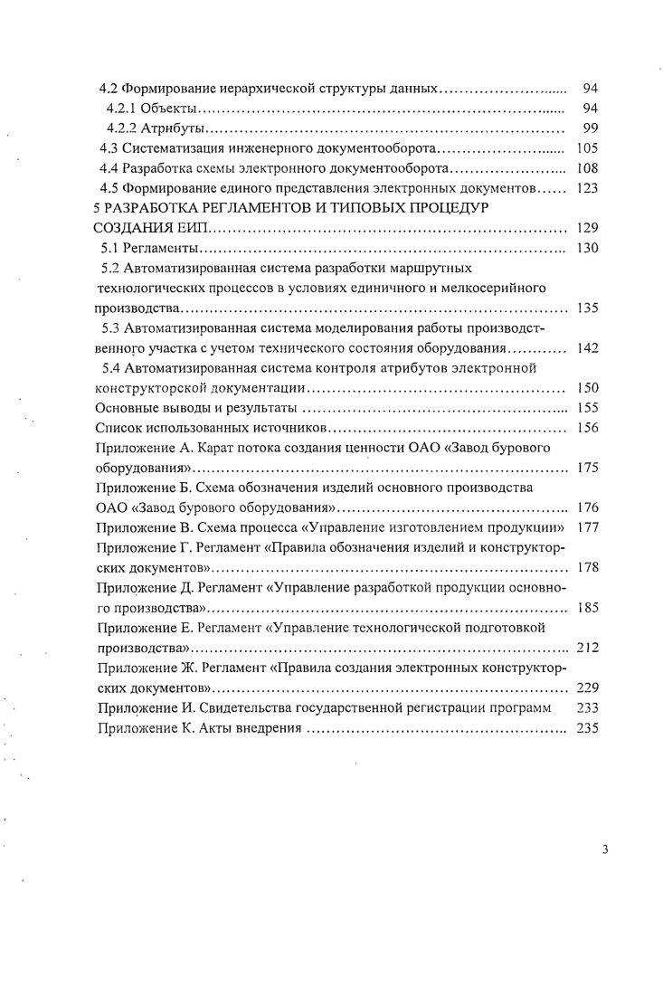 1.1 Актуальность построения единого информационного пространства предприятия 