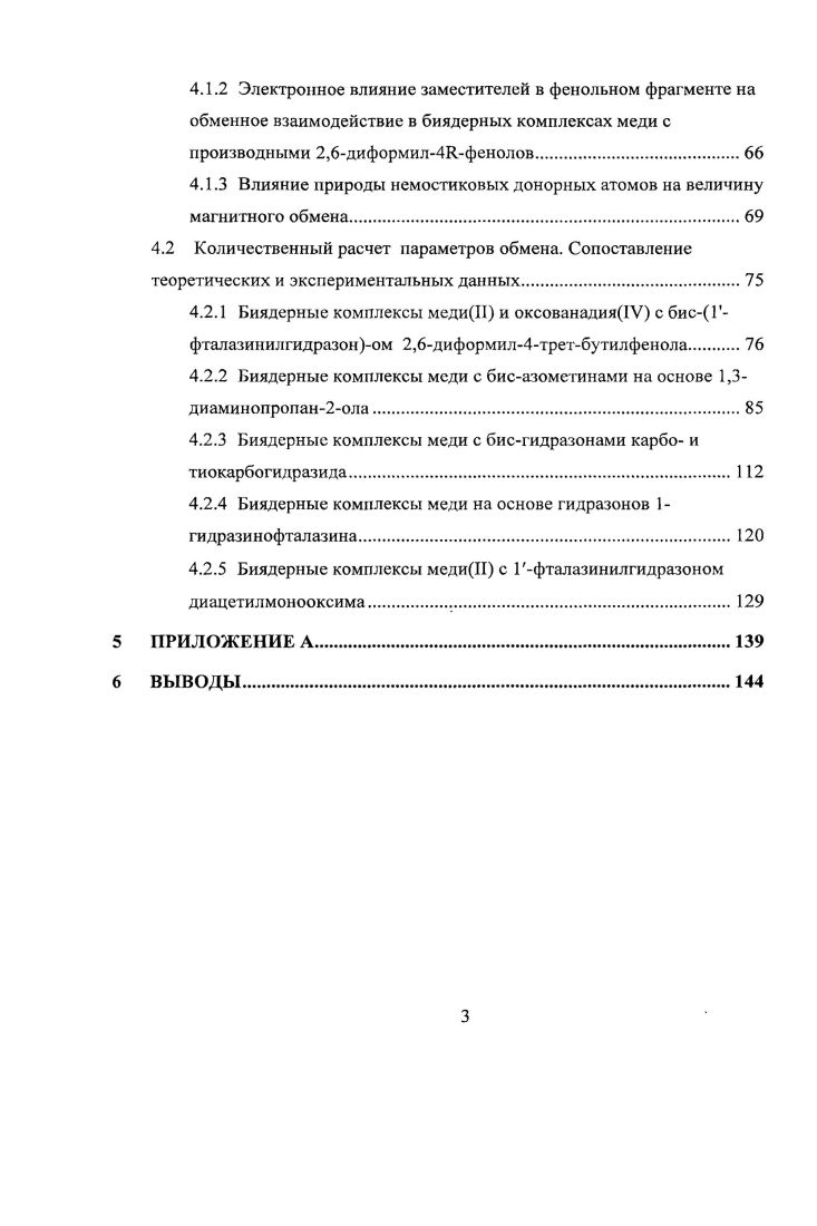 Определив разрешенные значения полного спина системы и соответствующие им величины энергии в единицах У, по известному уравнению ВанФлека 4 можно определить выражение для молярной магнитной восприимчивости данной димерной системы. Здесь хм 4, , к соответственно молярная магнитная восприимчивость, число Авогадро, фактор Ланде, магнетон Бора, постоянная Больцмана. Суммирование производится по всем возможным состояниям со спином Б. Ниже приведены конкретные примеры таких расчетов для димерных систем Си2Си2, М2М2. Димер Си2Си2 5. I.2. При антиферромагнитном характере взаимодействия наблюдается расщепление уровней, показанное на рисунке а ниже рисунок 1, при ферромагнитном б. 