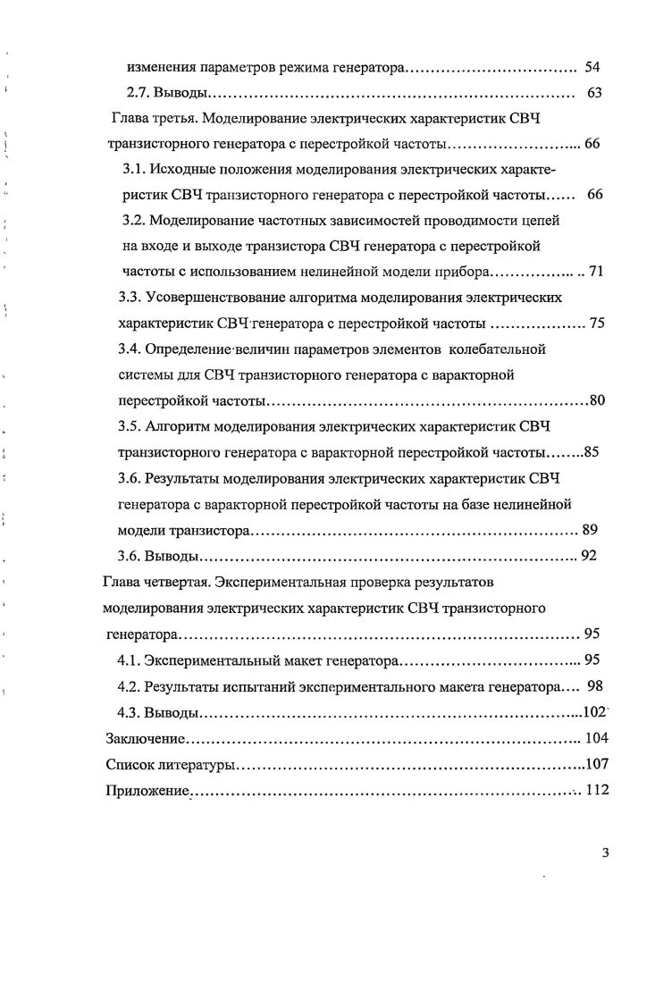 СВЧ транзисторного генератора с внутренней обратной связью