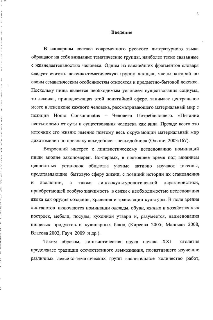 1.2. Названия пищи в составе лексикотематической группы сдов