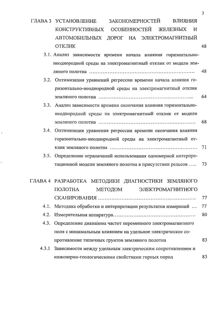 ЗЕМЛЯНОГО ПОЛОТНА. АНАЛИЗ МЕТОДОВ И ТЕХНИЧЕСКИХ СРЕДСТВ ЕГО ДИАГНОСТИКИ