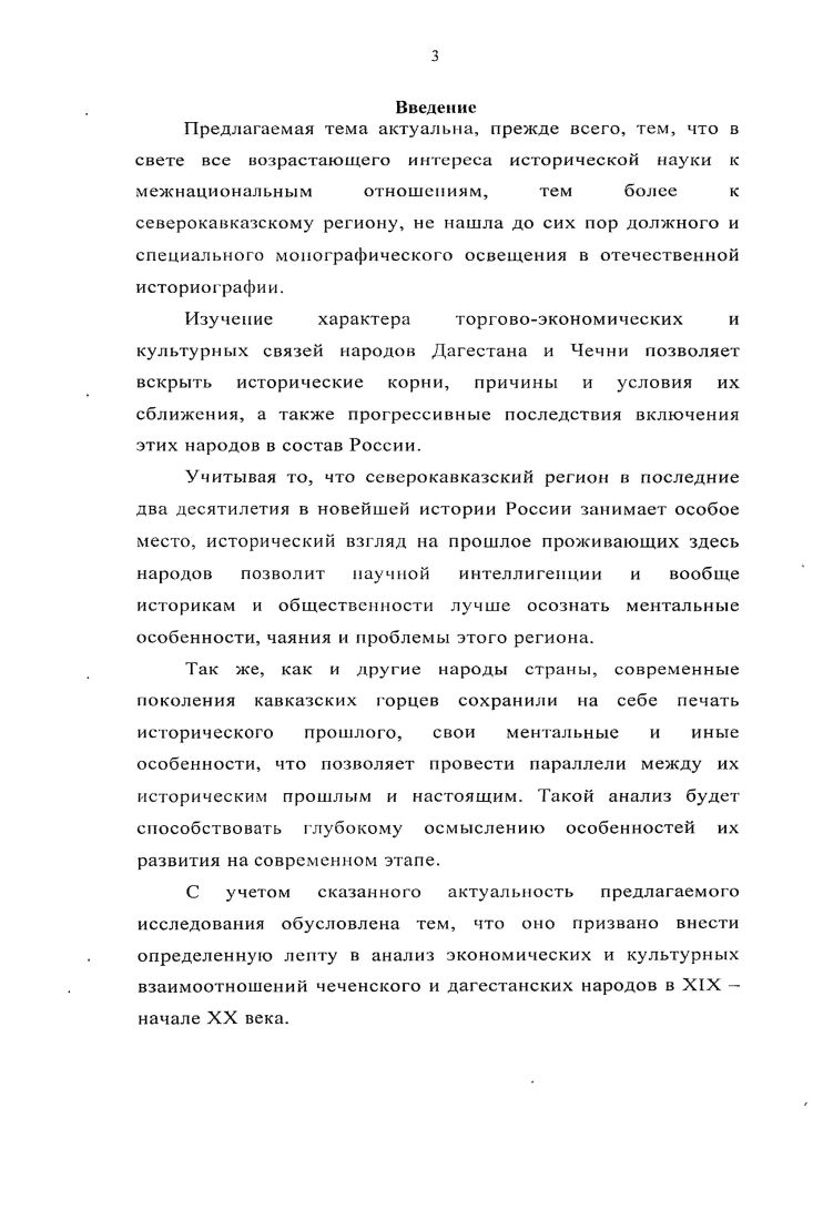 между народами Чечни и Дагестана в XIX  начале XX вв.