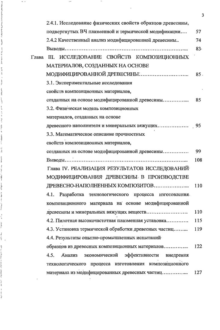 1.2. Древесные отходы, применяемые в