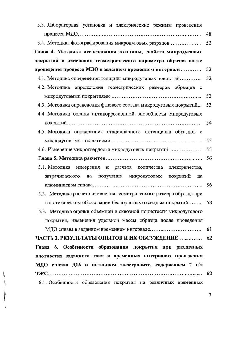 1.1. Пассивность и традиционное анодирование 